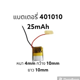 แบตเตอรี่ 400909 401010 แรงดัน 3.7v ความจุ 30mAh สำหรับ หูฟัง หูฟังขนาดเล็ก จำนวน 1 ชิ้น ส่งเร็ว เก็บเงินปลายทาง