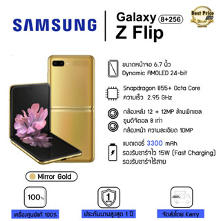 samsung galaxy z flip 8/256Gb (รุ่นแรก)