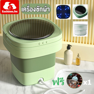 เครื่องซักผ้ามินิ ความจุ 6.5L เครื่องซักผ้าพกพา Mini Washing Machine ฆ่าเชื้อแสงสีฟ้า มีท่อระบายน้ำและตะกร้า 3ใน1 /2ใน1