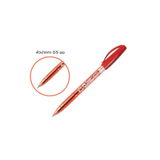 ปากกาลูกลืน FABER-CASTELL 1423 0.5 mm. แดง/ด้าม