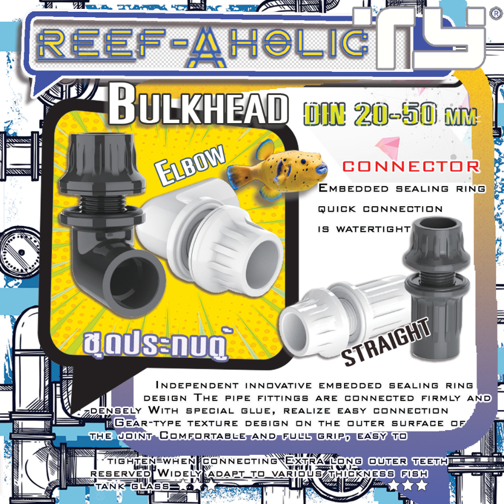 Reef-Aholic TY ฺBulkhead ข้อต่อประกบตู้หรือถังก็ได้ มีทั้งตรง และ งอ 90 มีสีเทาและสีขาววับวาวเช่นเคย