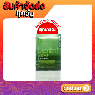 ปทุมมาศ สมุนไพร ผงขัดหน้า ขนาด 15 กรัม I Facial Scrub Patummas