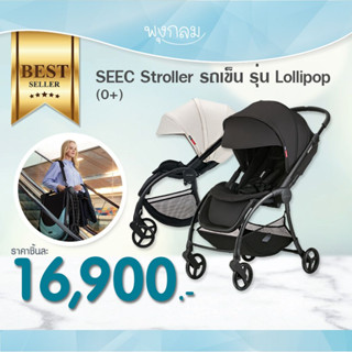 SEEC Stroller รถเข็น รุ่น Lollipop (0+)