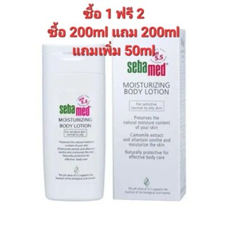 Sebamed Moisturizing Body Lotion 200ml 🌶1 แถม 1🌶