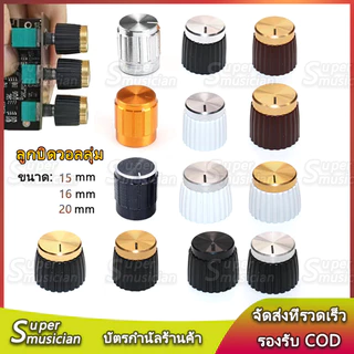 1 ชิ้น แอมป์กีต้าร์ลูกบิดเครื่องขยายเสียง Push-On สีดำ + หมวกทองสำหรับเครื่องขยายเสียง ลูกบิดวอลลุ่ม วอลุ่ม16mm