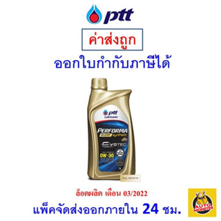 🔵 ส่งไว | ใหม่ | ของแท้ 🔵 น้ำมันเครื่อง ปตท PTT 0W-30 0W30 API SP Super Synthetic สังเคราะห์100 ขนาด 1 ลิตร