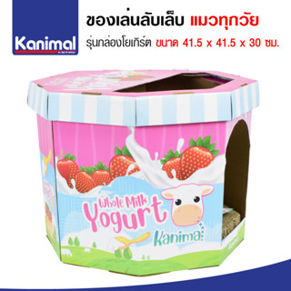 ❤️Love Sale❤️Kanimal Cat Toy ของเล่นแมว ที่ลับเล็บ รูปกล่องนม