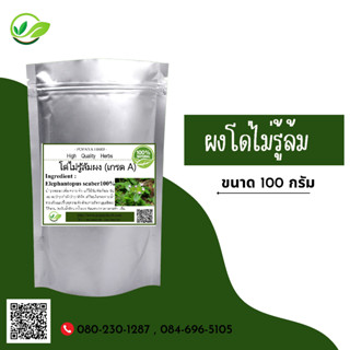 (D51) แบบผงPrickly-leaved elephants foot  Powder 100 กรัม