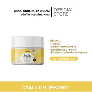 ครีมรักแร้คามู แบรนด์บียอน Beyond Camu Underarm Cream