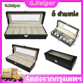 กล่องนาฬิกา 6ช่อง ฝากระจก มีตัวล็อก กล่องใส่นาฬิกา กล่องเก็บนาฬิกา สีดำ Watch Box กล่องใส่นาฬิกากล่องใส่กำไลกล่องใส่เครื