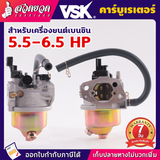 คาบูเรเตอร์ อะไหล่เครื่องยนต์เบนซิน คาบู 5.5,6.5,13HPคาร์บูเครื่องยนต์เบนซิน คาร์บู คาร์บูเรเตอร์ เครื่องยนต์เล็ก สวดยวด