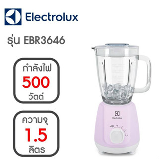 ELECTROLUX เครื่องปั่นน้ำผลไม้ รุ่น EBR3646 1.5ลิตร เครื่องปั่นสมูทตี้