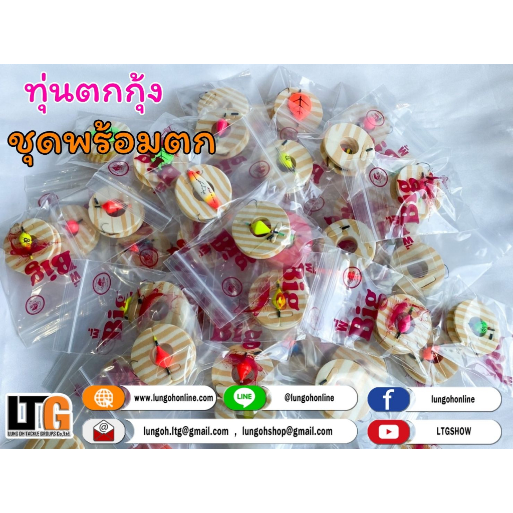 ✨️ ชุดตกกุ้งบ่อ พร้อมตก ผลิตโดยDubble nine 99 - รูปที่ 2