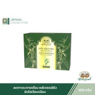 อภัยภูเบศร เฮิร์บการ์ด ซอฟท์ &amp; สครับ โซพ บาร์ 100 กรัม (ก้อน) アバイブーベ