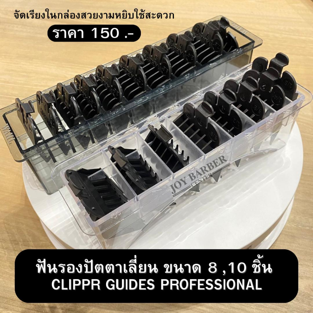 ฟันรองปัตตาเลี่ยนพร้อมถาดใส่ ฟันสีดำ CLIPPR GUlDES PROFESSlONAL (8ชิ้น) (10ชิ้น)