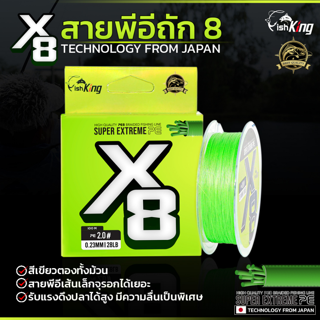 สายพีอีตกปลา แบรนด์ Fishking ถัก 8 ซูเปอร์เอ็กซ์ตรีม ( SUPER EXTREME PE X8)  สีเขียวตองทั้งม้วน