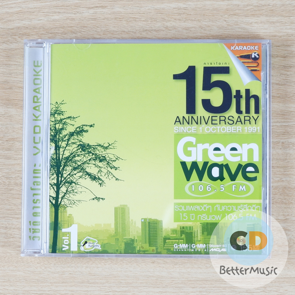 VCD คาราโอเกะ 15th Anniversary Greenwave's 106.5 FM