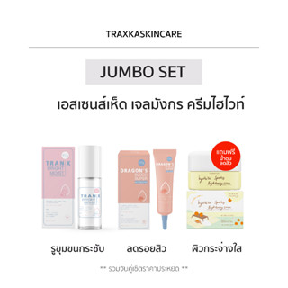 { 🐻พร้อมส่ง+ส่งฟรี }  blahmbooh set jumbo แถมฟรีน้ำตบสิวทุกเซ็ต หน้าใส ลดรอยสิว ผิวกระจ่างใส