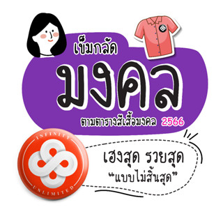 เข็มกลัดติดเสื้อสีมงคล รวยสุด ปังสุด