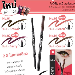 Odbo Duo Gel Liner #OD359 ดินสอ เจล ไลเนอร์ ออโต้ 2 หัว
