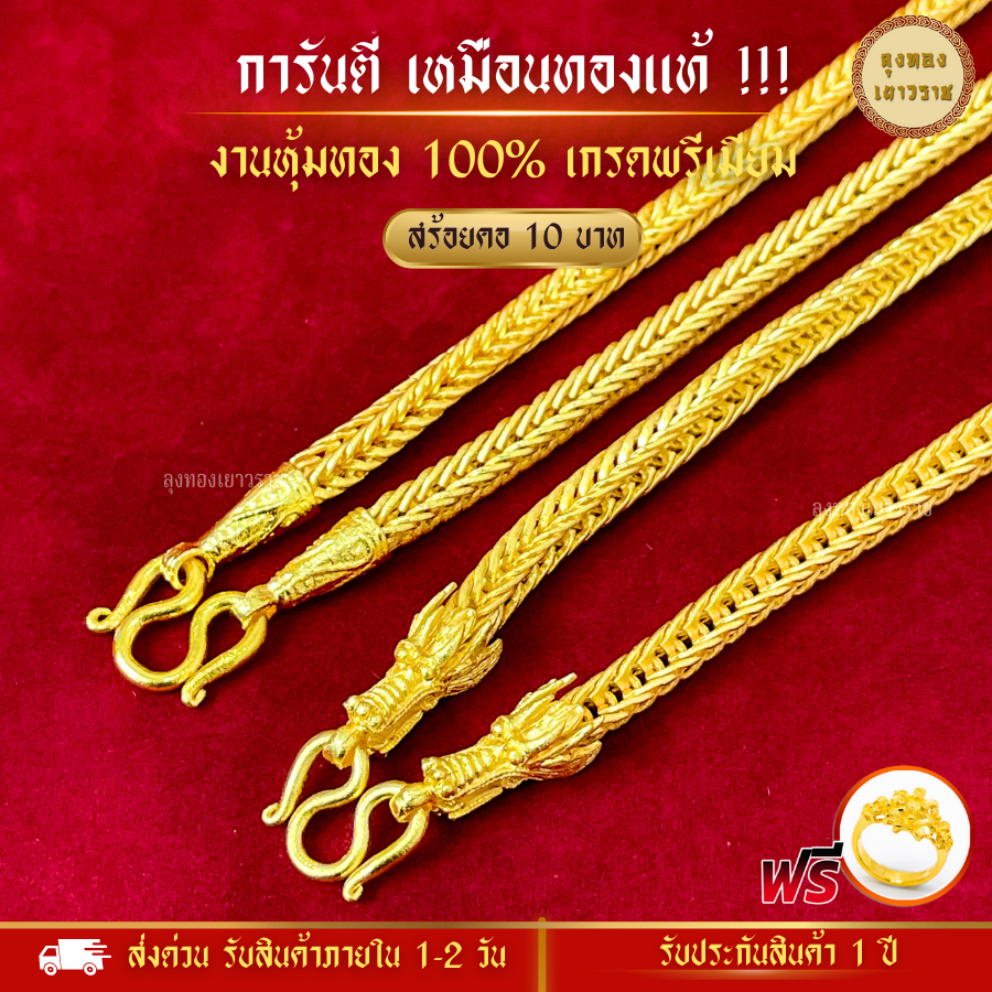 #ทองชุบหนา #สร้อยทอง #สร้อยทองคำ #สร้อยคอ #เครื่องประดับ #เครื่องประดับแฟชั่น