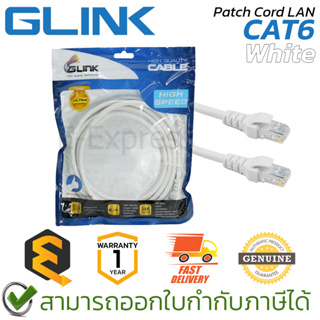 Glink Patch Cord LAN CAT6 (White) สายแลนพร้อมใช้งาน สีขาว ของแท้ ประกันศูนย์ 1ปี