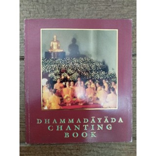 หนังสือธรรมะ สวดมนต์ฉบับธรรมทายาท (ภาษาอังกฤษ) Dhammadayada chanting book