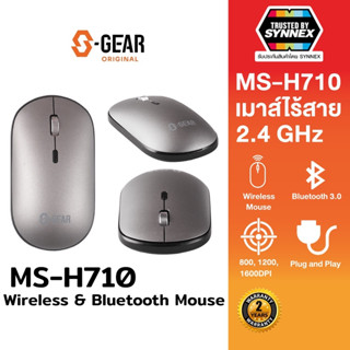 S-GEAR เมาส์บลูทูธ MS - H710 Mouse Dual Function (MS-H710) เม้าส์ไร้สาย