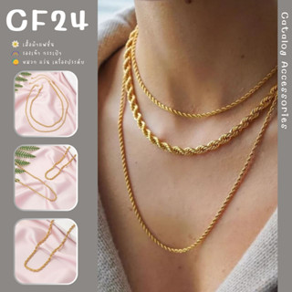 ꕥCatalog Accessoriesꕥ สร้อยคอแฟชั่สายโซ่บิดเกลียว สีทอง 2 ขนาด แมทช์ได้กับหลายชุดและสร้อยคอแบบอื่นๆ สร้อยคอแฟชั่น Unisex