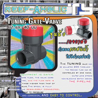 Reef-Aholic TY จัดว่าเด็ดในช่วงนี้ วาล์วน้ำปรับละเอียด Tuning Gate Valve ควบคุมปริมาณน้ำ ให้เป็นไปอย่างที่ตั้งหวัง