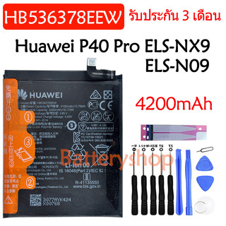 แบตเตอรี่ Huawei P40 Pro ELS-NX9 ELS-N09 P40Pro battery HB536378EEW 4200mAh รับประกัน 3 เดือน