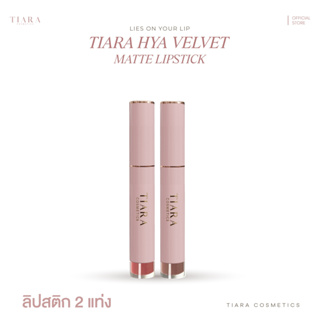 TIARA (เทียร่า) HYA Velvet Matte Lipstick ลิปสติกผสมไฮยาลูรอน บำรุงปาก กลบปากคล้ำ 2 แท่ง