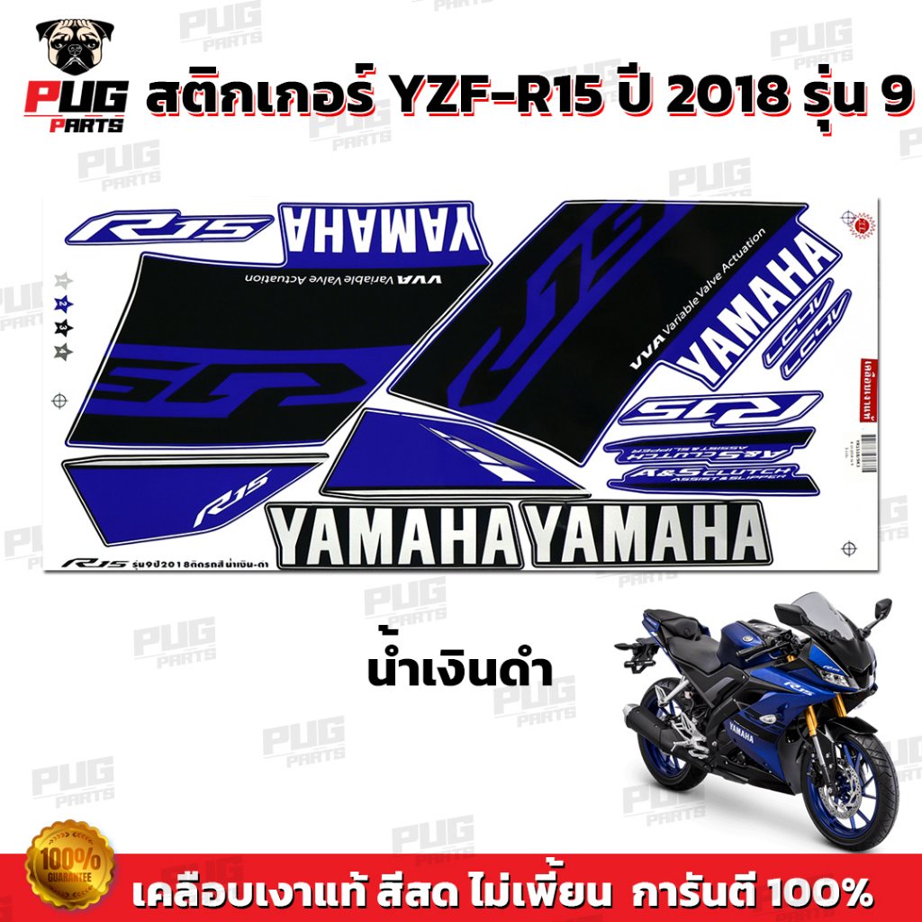 สติกเกอร์R15 ปี2018 รุ่น9 ( สีสด เคลือบเงาแท้ )สติกเกอร์อาร์15 ปี 2018 รุ่น9 สติ๊กเกอร์YZF-R15 ปี201