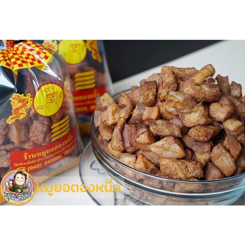 หมูเค็ม ร้านตองหนึ่ง ชิ้นพอดีคำ แบบแห้งๆสำหรับคนที่ไม่ชอบแบบชุ่มน้ำมัน สูตรเฉพาะของทางร้าน