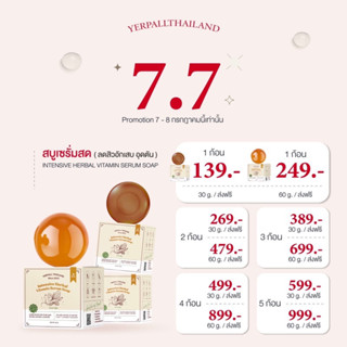 สบู่เซรั่มสด ลดสิว (พร้อมส่ง)มีบัตรตัวแทน‼️ ส่งฟรี Intensive Herbal Vitamin Serum Soap By Yerpall