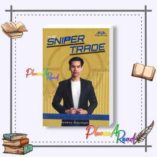 [พร้อมส่ง] หนังสือ The Sniper Trade วิธีเทรดแบบ Sniper ทำกำ #การบริหาร การจัดการเงิน สนพ.ซุปเปอร์เทรดเดอร์ #pleasearead