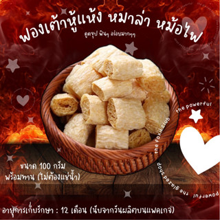 [เจ 100g] ฟองเต้าหู้จุ่มซุป ฟองเต้าหู้แห้ง หล่าล่า ชาบู สุกี้