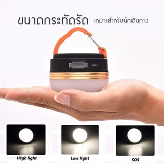 โคมไฟเต็นท์ LED ไฟเต็นท์ LED โคมไฟพกพา ไฟแคมป์ปิ้ง ไฟซาลาเปา แบบชาร์จ 1800 mAh สีวอร์มไวท์ สามารถปรับได้3 โหมด