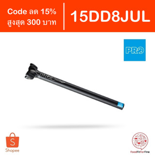 [Code 15DD8JUL] หลักอานจักรยาน Pro LT Seatpost