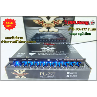 ปรีแอมป์ รถยนต์ โม 7แบน รุ่นทอป PLATINUM PX-777 ขั่วไส้ แยกซับ งานแบรน ของใหม่