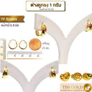 [PCGOLD] ต่างหูห่วงทอง 1 กรัม ต่างหูห่วง น้ำหนัก1กรัม ทองคำแท้96.5% มีใบรับประกัน