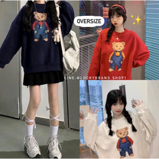 Sweater สกรีนลายน้องหมีน่ารัก ผ้าผสมคอตตอนด้านในเกล็ดปลา