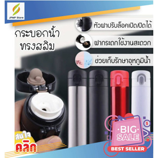 Slim water bottle stainless steel กระบอกน้ำสแตนเลสทรงสลิม