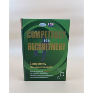 COMPETENCY FOR RECRUITMENT (066)