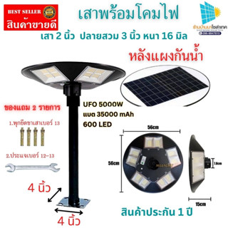 โคมไฟโซล่าเซลล์ 🔥UFO5000W-WW แสงวอร์มไวท์ โคมไฟถนนโซล่าเซลล์ UFO Square Light ประกัน 1ปี แถมประแจ +พุกยึดเสา โคมไฟพร้อมเ