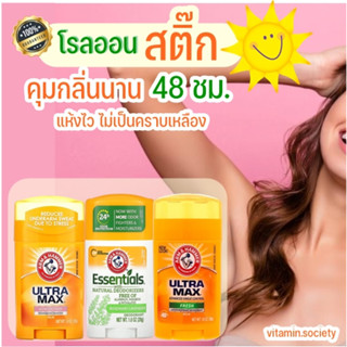 Arm&amp;hammer ระงับกลิ่นกายแบบแท่ง แบรนด์ดังจากอเมริกา