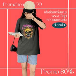 โปรดีๆ🔖ลด 80% เสื้อยืดสีเทาเข้ม คอกลมแขนสั้น สกรีนลายพระอาทิตย์หน้าผี