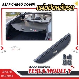 ม่านบังท้ายรถ tesla model Y พร้อมส่งจากไทย ม่านบังสัมภาระ ม่านบังของท้ายรถ