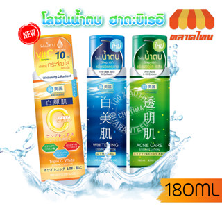 โลชั่นน้ำตบ ฮาดะบิเรอิ ไวท์เทนนิ่ง / แอคเน่ แคร์ เอสเซ้นส์ โลชั่น Hadabirei Whitening / Acne Care Essence Lotion 180 ml.