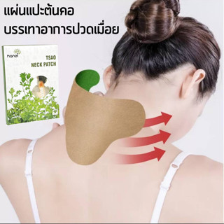 แผ่นแปะต้นคอ แผ่นร้อน แผ่นร้อนแปะบริเวณต้นคอ (1 กล่อง บรรจุ 10 แผ่น)